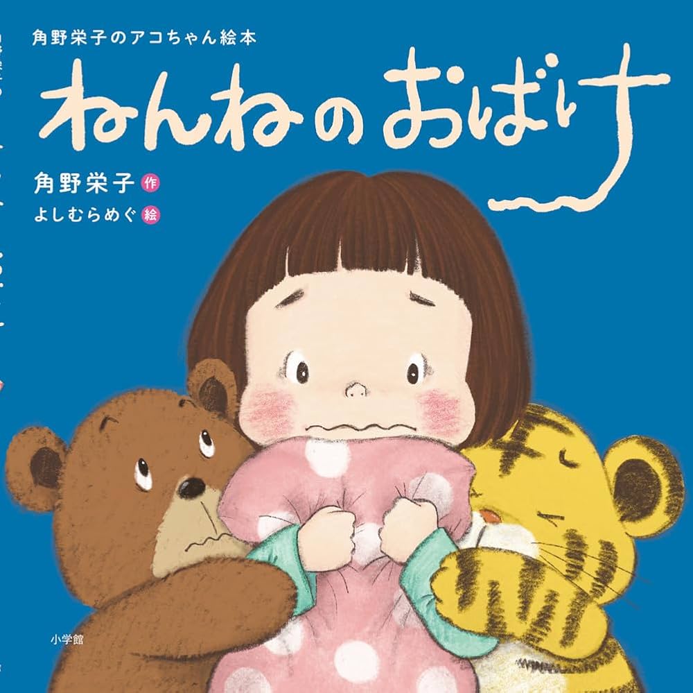 ゆかいながいこつくん　おばけれっしゃにのる　アラン・アルバーグ　角野栄子 Amazon.co.jp: おばけれっしゃにのる (ゆかいながいこつくん 1